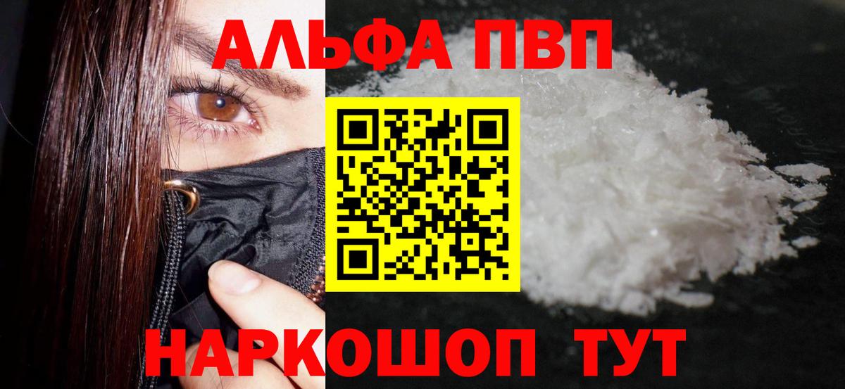 Гулькевичи  A PVP Crystall  Alfa_PVP Crystall  Alpha-PVP кристаллы  Alpha-PVP  Вход с VPN 