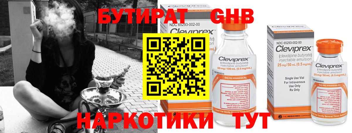 Бутират BDO Гулькевичи