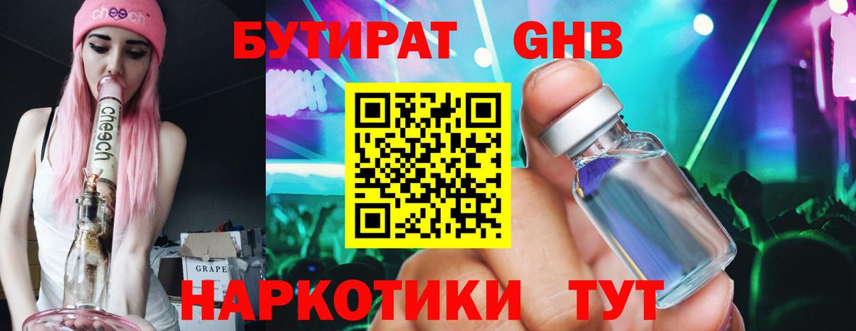 Гулькевичи  Бутират 1.4BDO  Вход с VPN 
