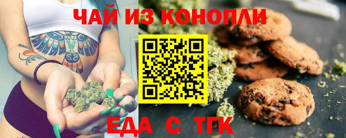 Печенье с ТГК конопля  Вход с VPN  Гулькевичи 