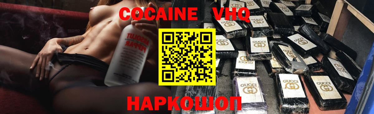 COCAIN Fish Scale  COCAIN Эквадор  Вход с VPN  Гулькевичи 