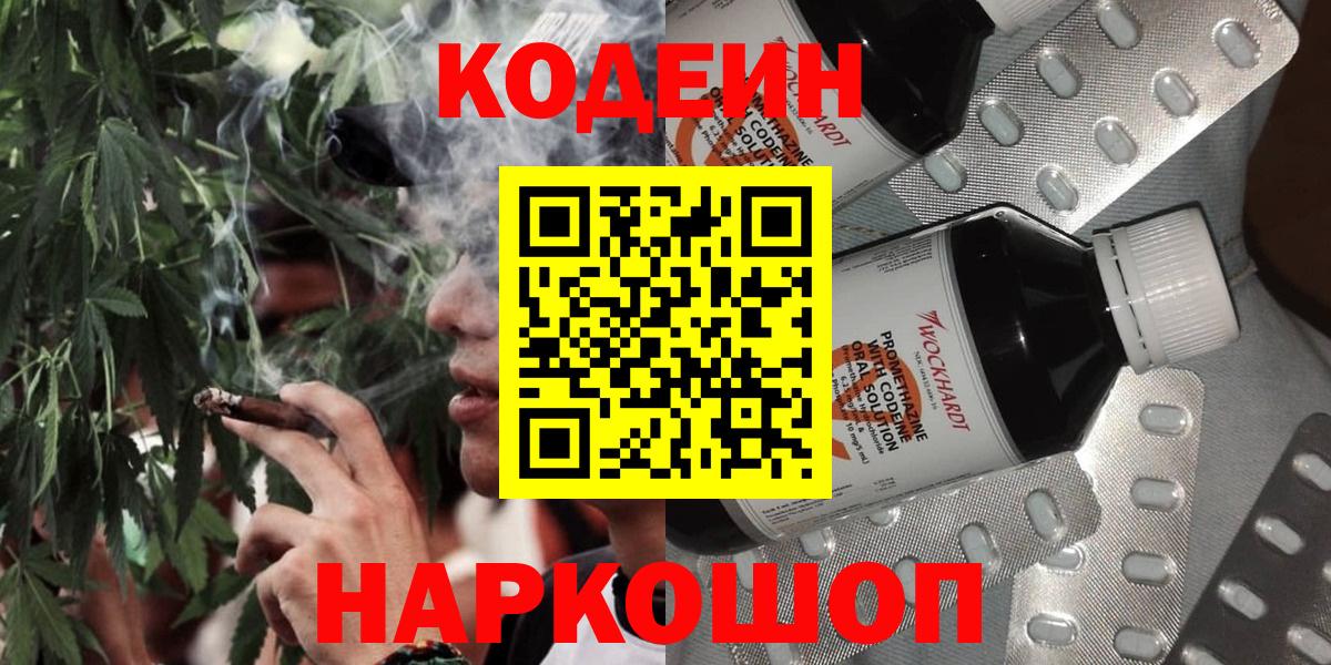 Кодеиновый сироп Lean напиток Lean (лин)  Codein напиток Lean (лин)  Вход с VPN  Гулькевичи 