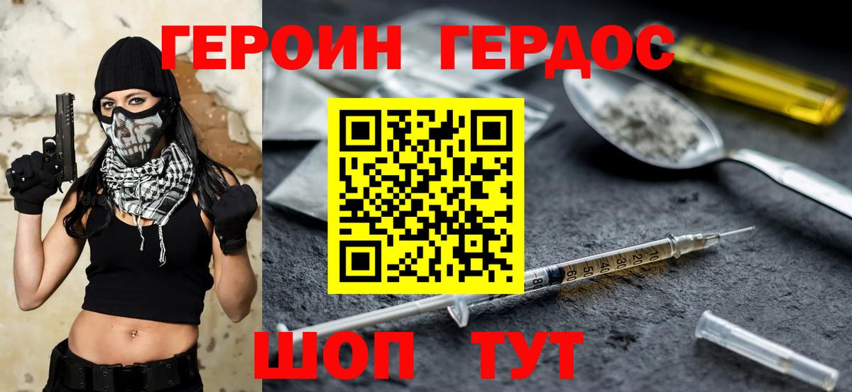 ГЕРОИН хмурый Гулькевичи