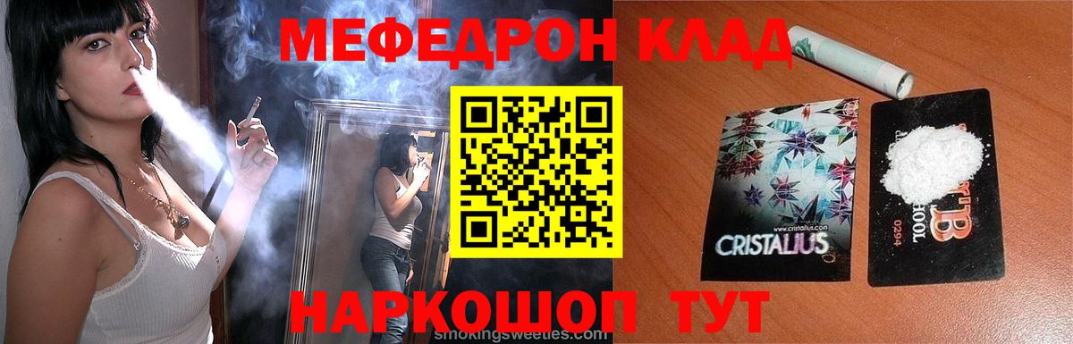 МЯУ-МЯУ  МЕФ mephedrone  Мефедрон мука  МЯУ-МЯУ  Гулькевичи  Вход с VPN 