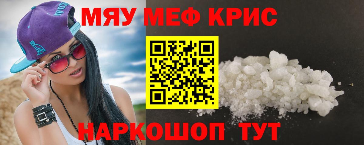 Меф мяу мяу Гулькевичи