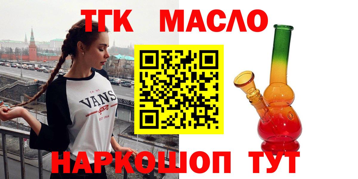 Дистиллят ТГК THC oil Гулькевичи